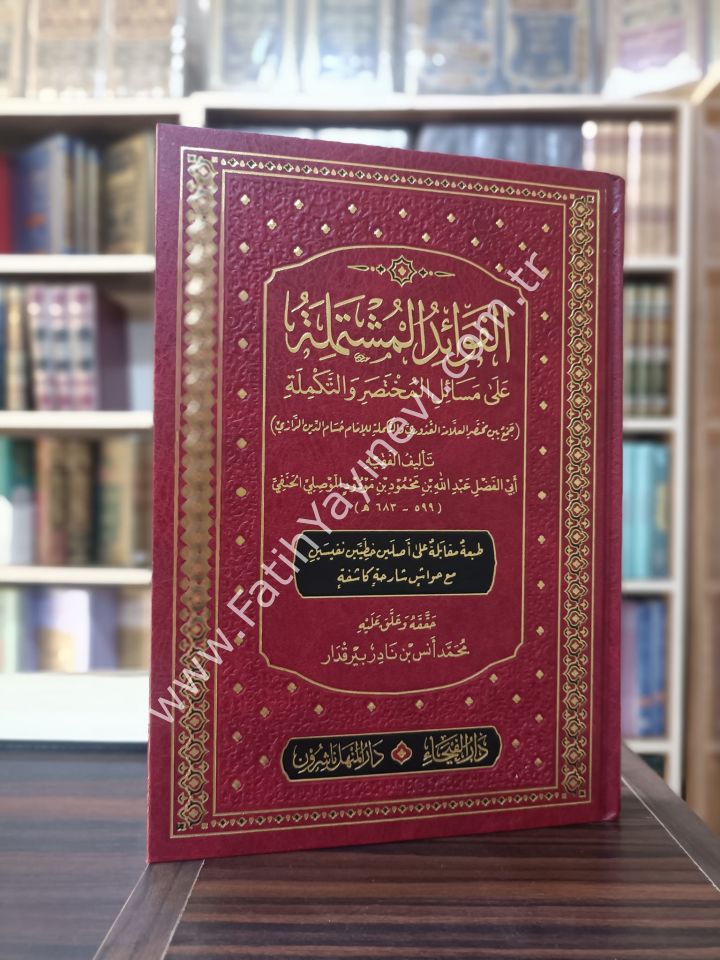 El Fevaidü-l Müştemile ala Mesaili-l Muhtasar ve-t Tekmile / الفوائد المشتملة على مسائل المختصر والتكملة