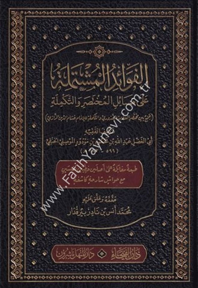El Fevaidü-l Müştemile ala Mesaili-l Muhtasar ve-t Tekmile / الفوائد المشتملة على مسائل المختصر والتكملة