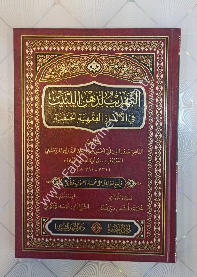 et Tehzib li Zihni-l Lebib - التهذيب لذهن اللبيب في الألغاز الفقهية الخفية