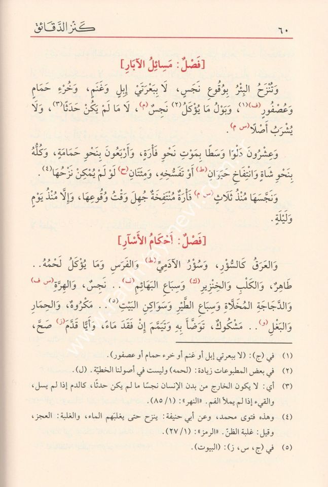 Kenzü-d Dekaik / كنز الدقائق