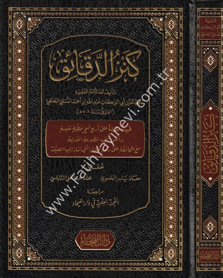 Kenzü-d Dekaik / كنز الدقائق