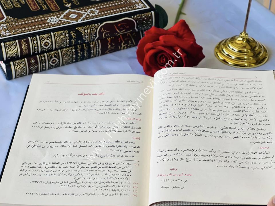 El İhtiyar Li Ta'lili-l Muhtar 1/3 Arapça - الاختيار لتعليل المختار في فقه الحنفي