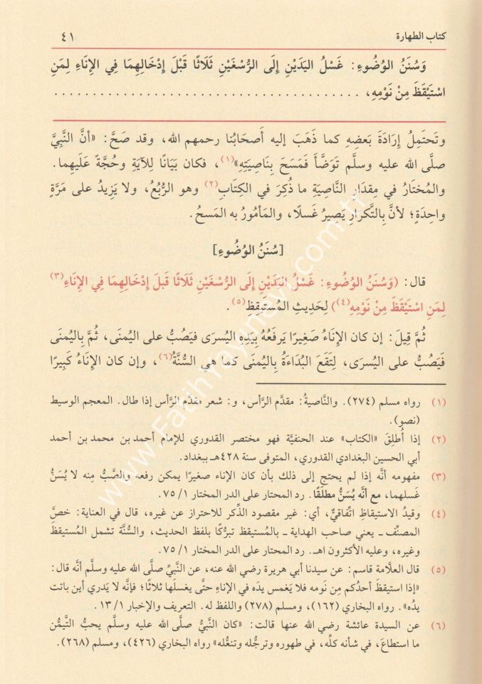 El İhtiyar Li Ta'lili-l Muhtar 1/3 Arapça - الاختيار لتعليل المختار في فقه الحنفي