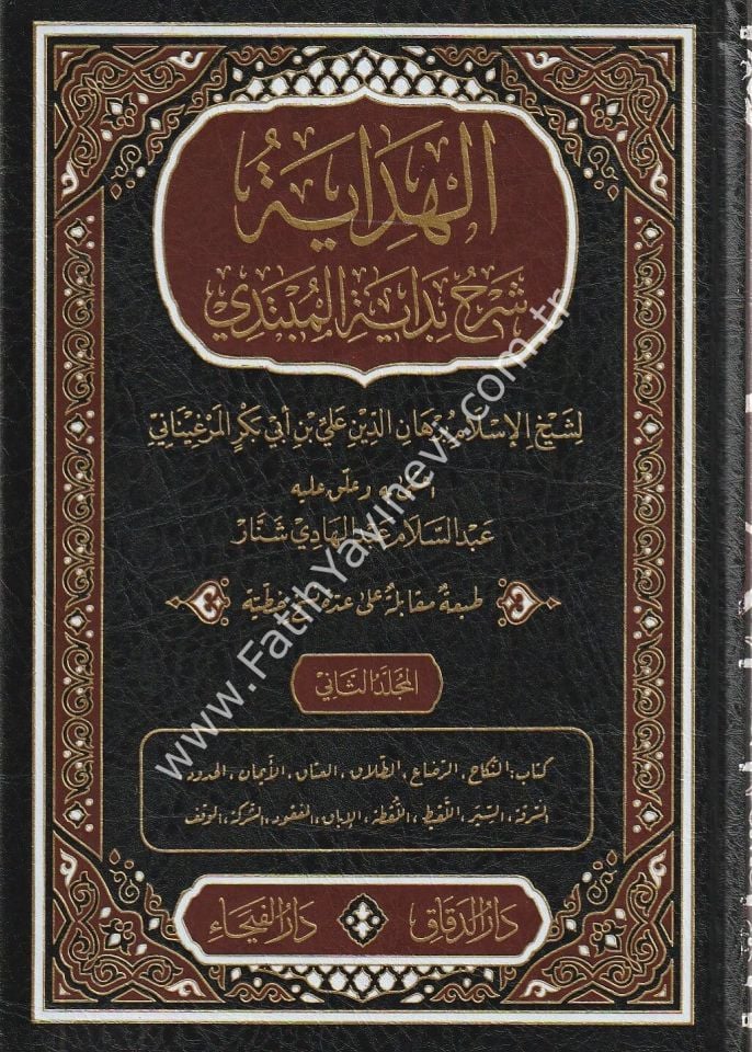 El Hidaye Şerhu Bidayeti-l Mübtedi 4 Cilt / الهداية شرح بداية المبتدي