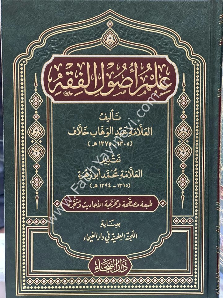 İlmu Usûli'l-Fıkh (Usul-ü Hallaf) / علم أصول الفقة