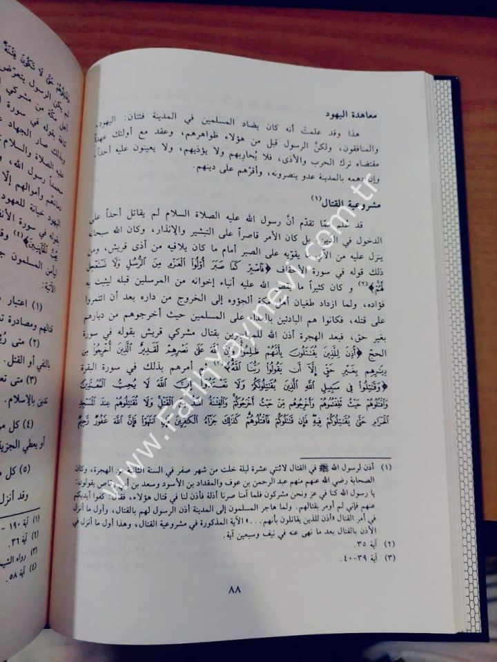 Nurü-l Yakin fi Sireti Seyyidi-l Mürselin - نور اليقين في سيرة سيد المرسلين
