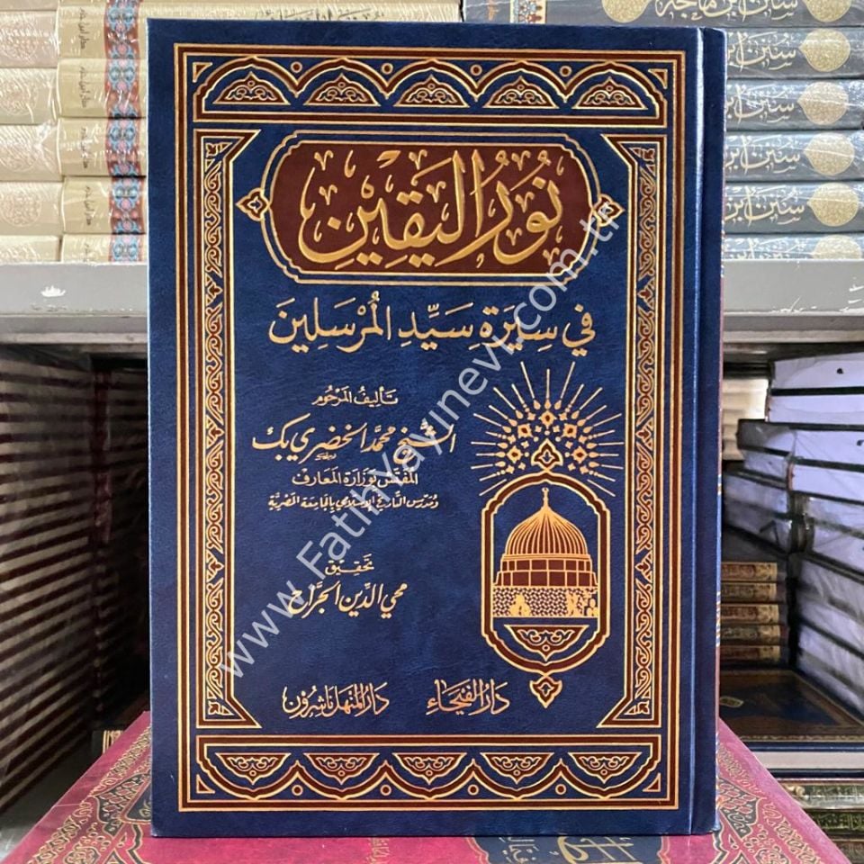 Nurü-l Yakin fi Sireti Seyyidi-l Mürselin - نور اليقين في سيرة سيد المرسلين