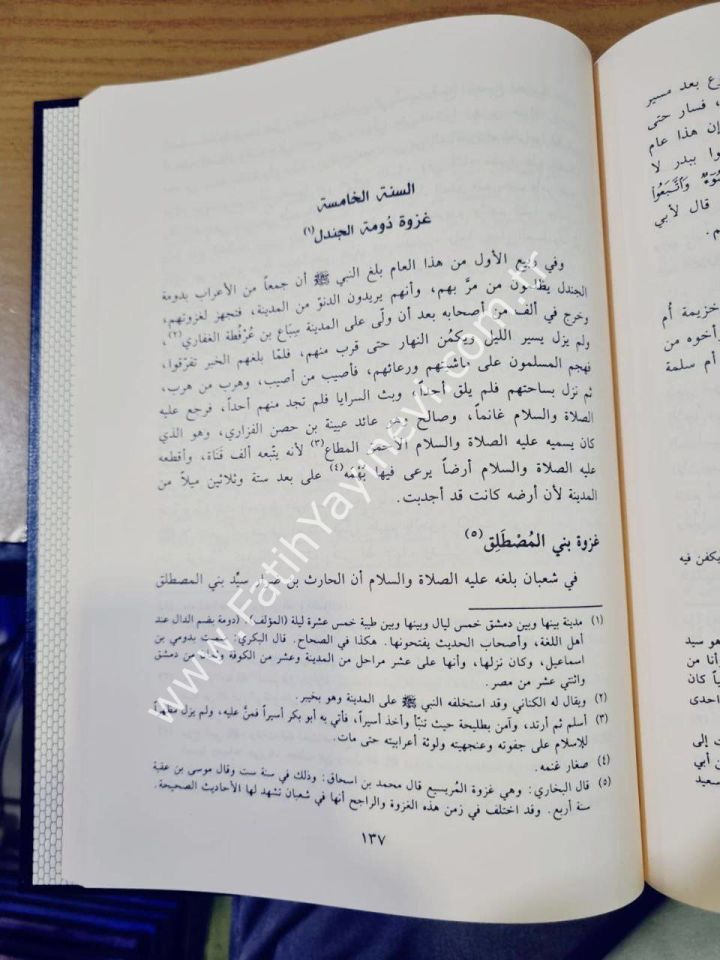 Nurü-l Yakin fi Sireti Seyyidi-l Mürselin - نور اليقين في سيرة سيد المرسلين