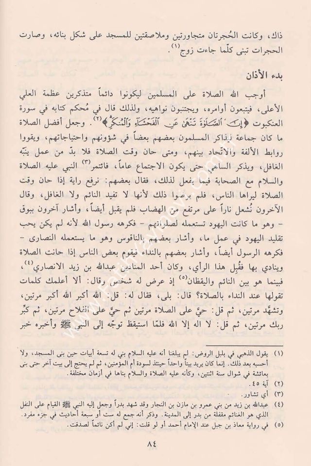 Nurü-l Yakin fi Sireti Seyyidi-l Mürselin - نور اليقين في سيرة سيد المرسلين