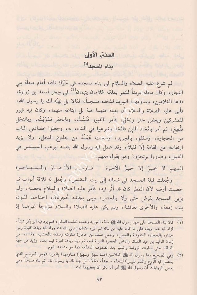 Nurü-l Yakin fi Sireti Seyyidi-l Mürselin - نور اليقين في سيرة سيد المرسلين