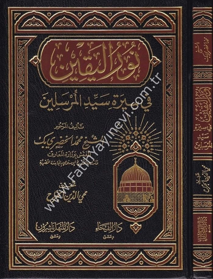 Nurü-l Yakin fi Sireti Seyyidi-l Mürselin - نور اليقين في سيرة سيد المرسلين