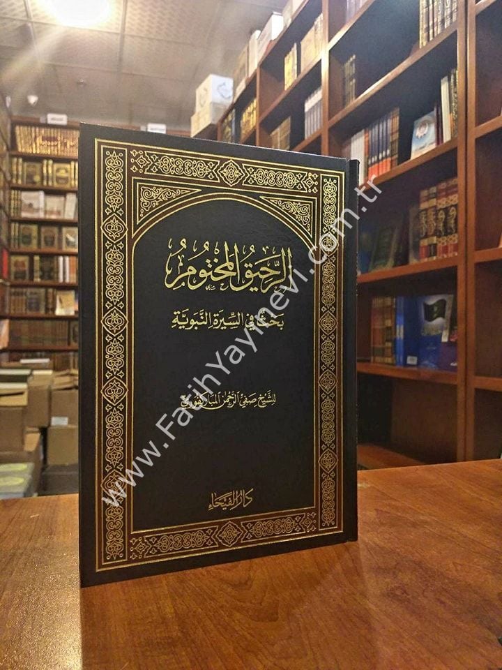 Er Rahikü-l Mahtum Bahsun fis Sireti-n Nebeviyye / الرحيق المختوم بحث في السيرة النبوية