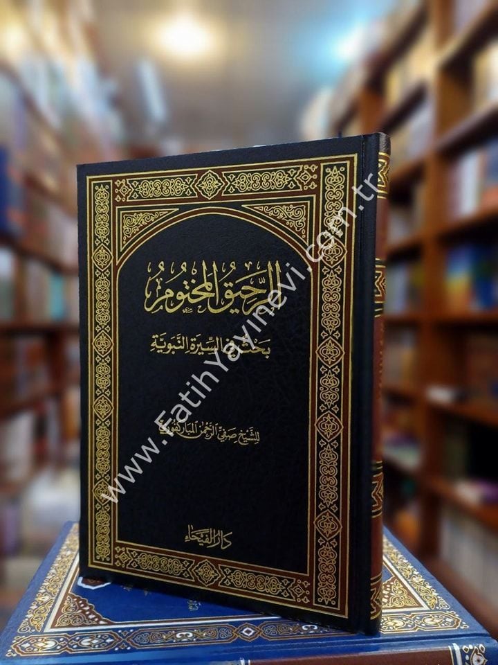 Er Rahikü-l Mahtum Bahsun fis Sireti-n Nebeviyye / الرحيق المختوم بحث في السيرة النبوية