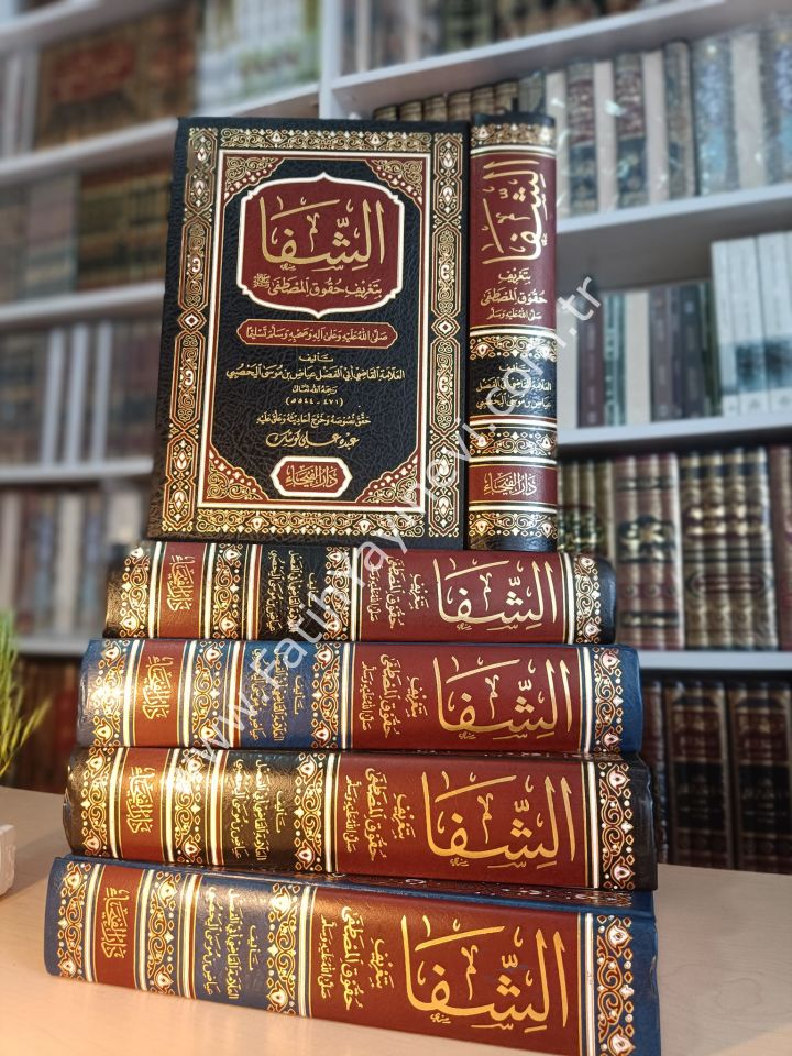 Eş Şifa bi Ta'rifi Hukuki-l Mustafa - كتاب الشفا بتعريف حقوق المصطفى ﷺ