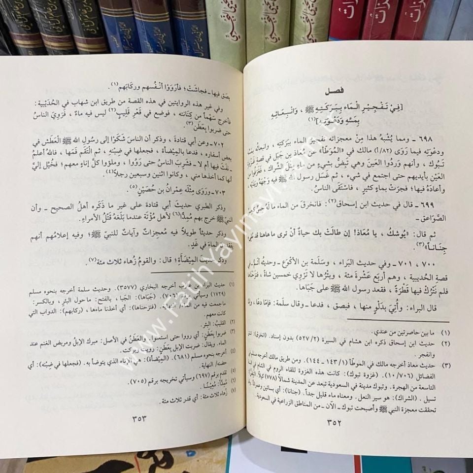 Eş Şifa bi Ta'rifi Hukuki-l Mustafa - كتاب الشفا بتعريف حقوق المصطفى ﷺ