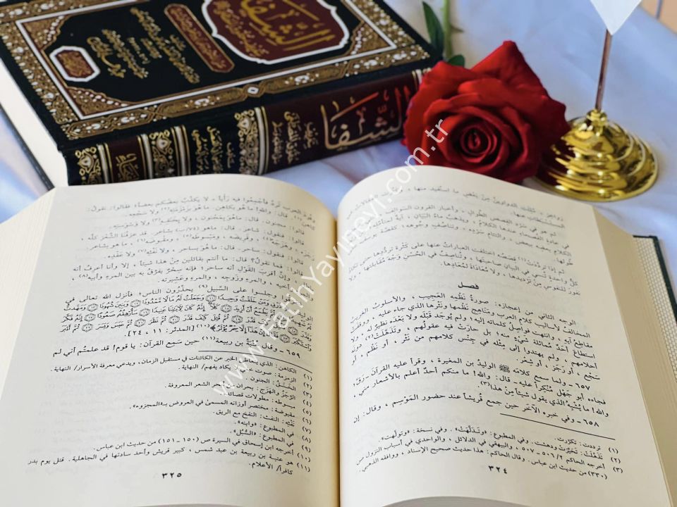 Eş Şifa bi Ta'rifi Hukuki-l Mustafa - كتاب الشفا بتعريف حقوق المصطفى ﷺ