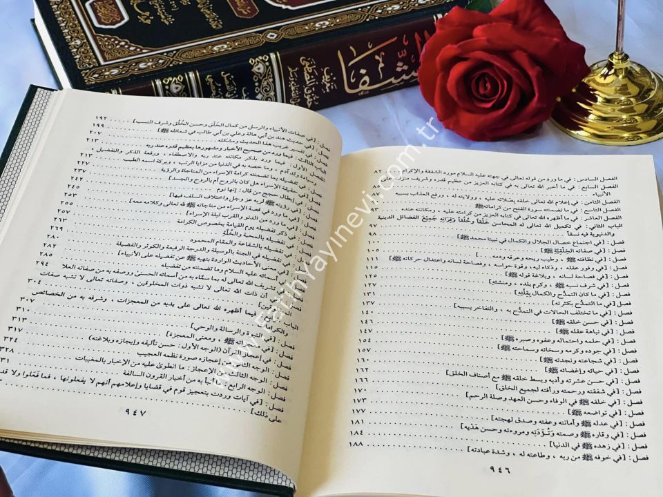 Eş Şifa bi Ta'rifi Hukuki-l Mustafa - كتاب الشفا بتعريف حقوق المصطفى ﷺ