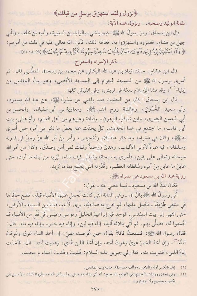 Es Siretün Nebeviyye 2 Cilt / السيرة النبوية
