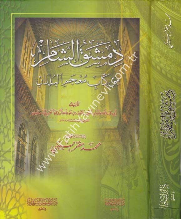 Dimaşku-ş Şam min Kitabi Mu'cemi-l Büldan - دمشق الشام من كتاب معجم البلدان