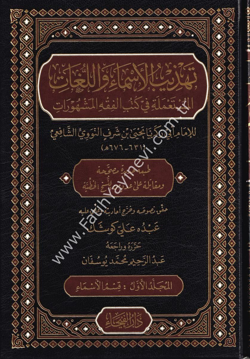 Tehzibü-l Esmai ve-l Luğat el Müsta'mele fi Kütübi-l Fıkh 1-4 Cilt / تهذيب الأسماء واللغات المستعملة في كتب الفقه