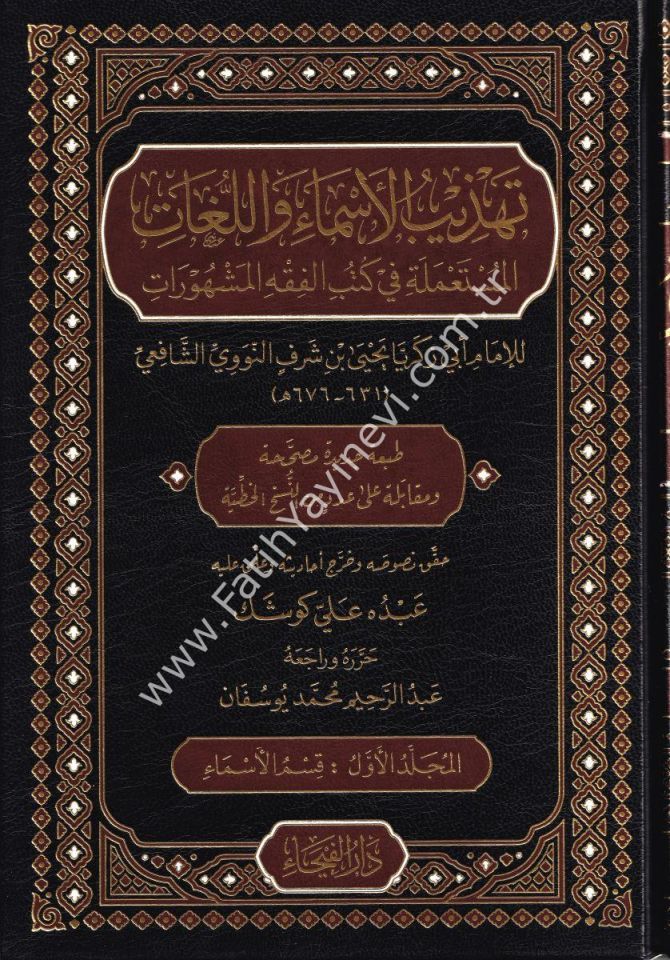 Tehzibü-l Esmai ve-l Luğat el Müsta'mele fi Kütübi-l Fıkh 1-4 Cilt / تهذيب الأسماء واللغات المستعملة في كتب الفقه