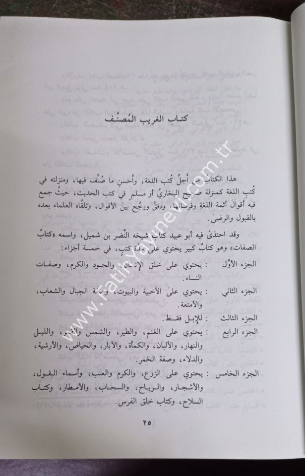 El Ğaribu-l Musannef  1/3 Cilt - الغريب المصنف
