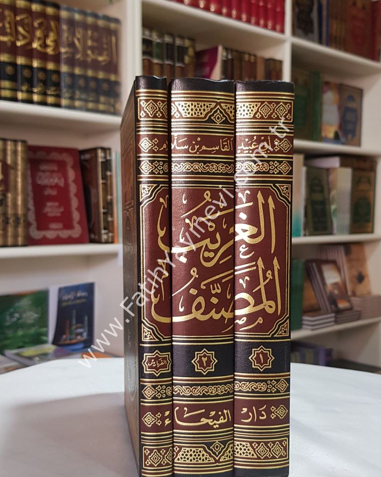 El Ğaribu-l Musannef  1/3 Cilt - الغريب المصنف