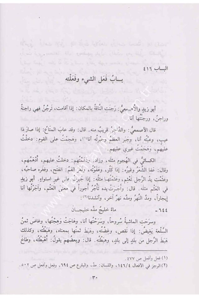 El Ğaribu-l Musannef  1/3 Cilt - الغريب المصنف