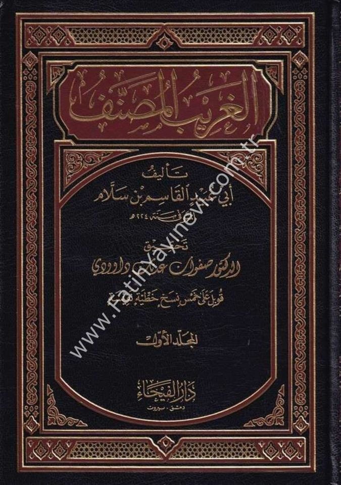 El Ğaribu-l Musannef  1/3 Cilt - الغريب المصنف