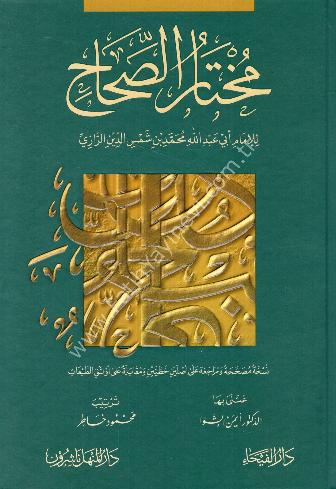 Muhtarü-s Sihah / مختار الصحاح