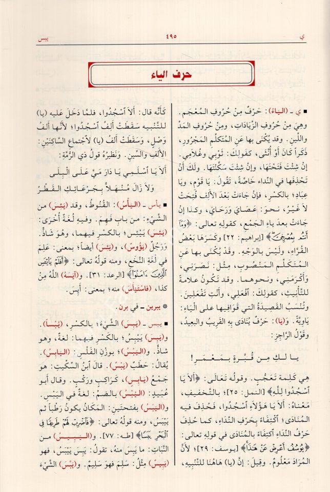 Muhtarü-s Sihah / مختار الصحاح
