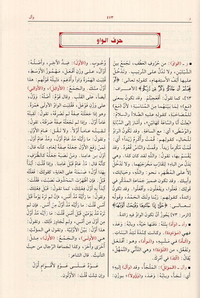 Muhtarü-s Sihah / مختار الصحاح