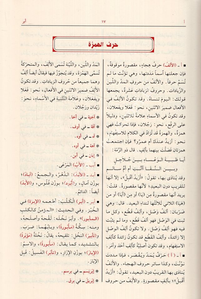 Muhtarü-s Sihah / مختار الصحاح