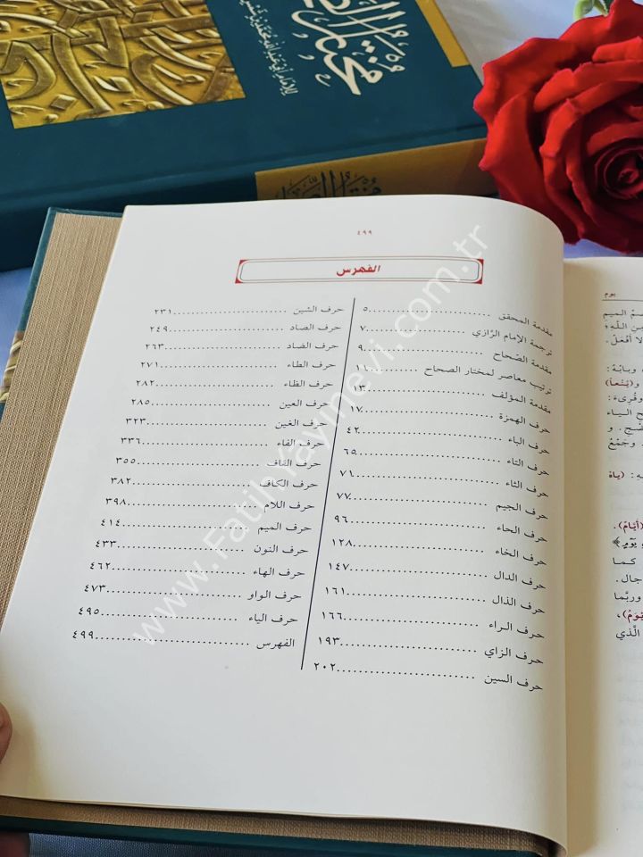 Muhtarü-s Sihah / مختار الصحاح