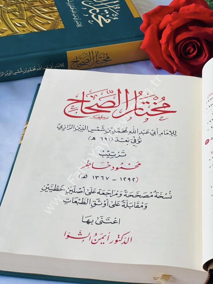 Muhtarü-s Sihah / مختار الصحاح