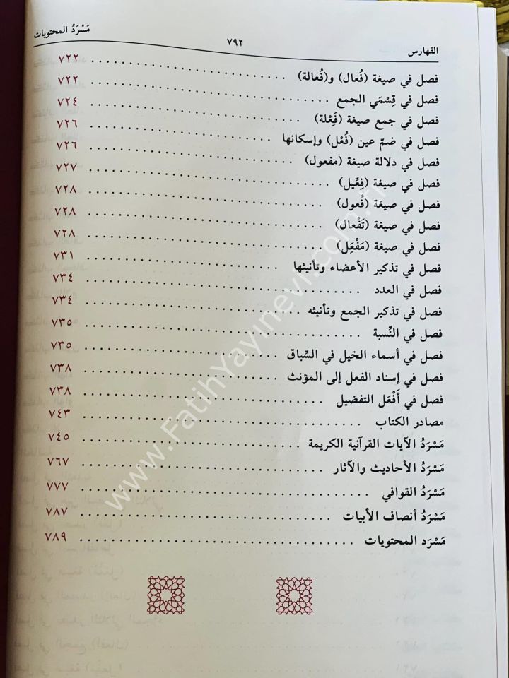 Kamus-u El Misbahül Münir fi Garibi-ş Şerhi-l Kebir - قاموص المصباح المنير في غريب الشرح الكبير