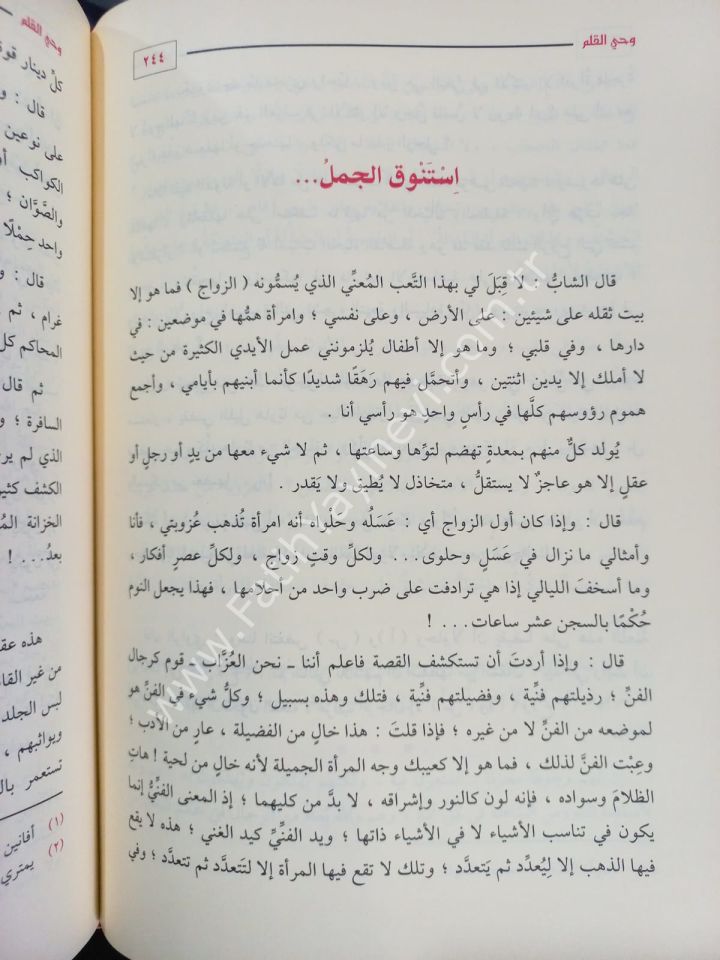 Vahyül-Kalem 1/3 - وحي القلم