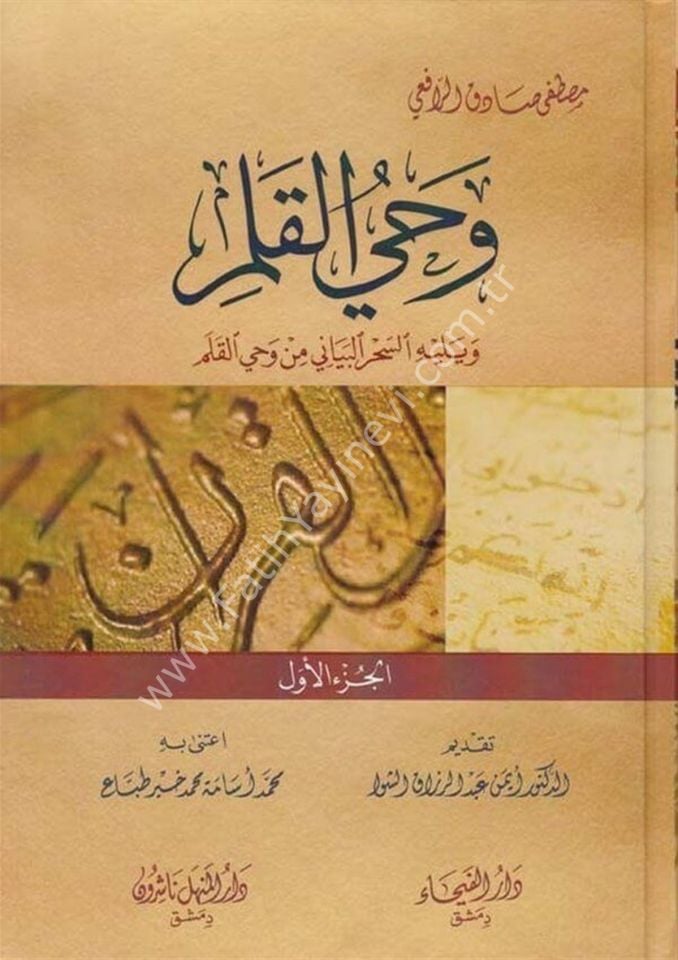 Vahyül-Kalem 1/3 - وحي القلم