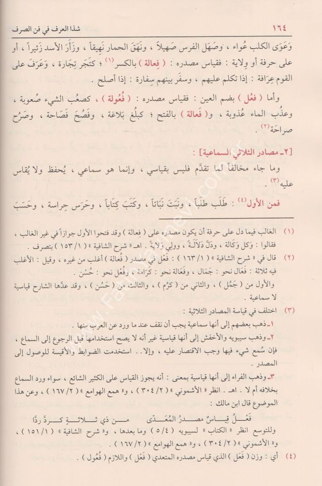 Şezal Arf Fi Fenni-s Sarf / شذا العرف في فن الصرف