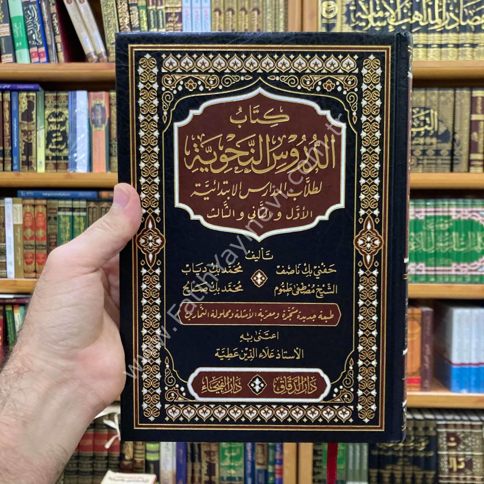 Kitabu-d Durusu-n Nahviyye li Tullabi-l Medarisi-l İbtidaiyye, 1-2-3 Seviye / كتاب الدروس النحوية لطلاب المدارس الابتدائية الأول والثاني والثالث
