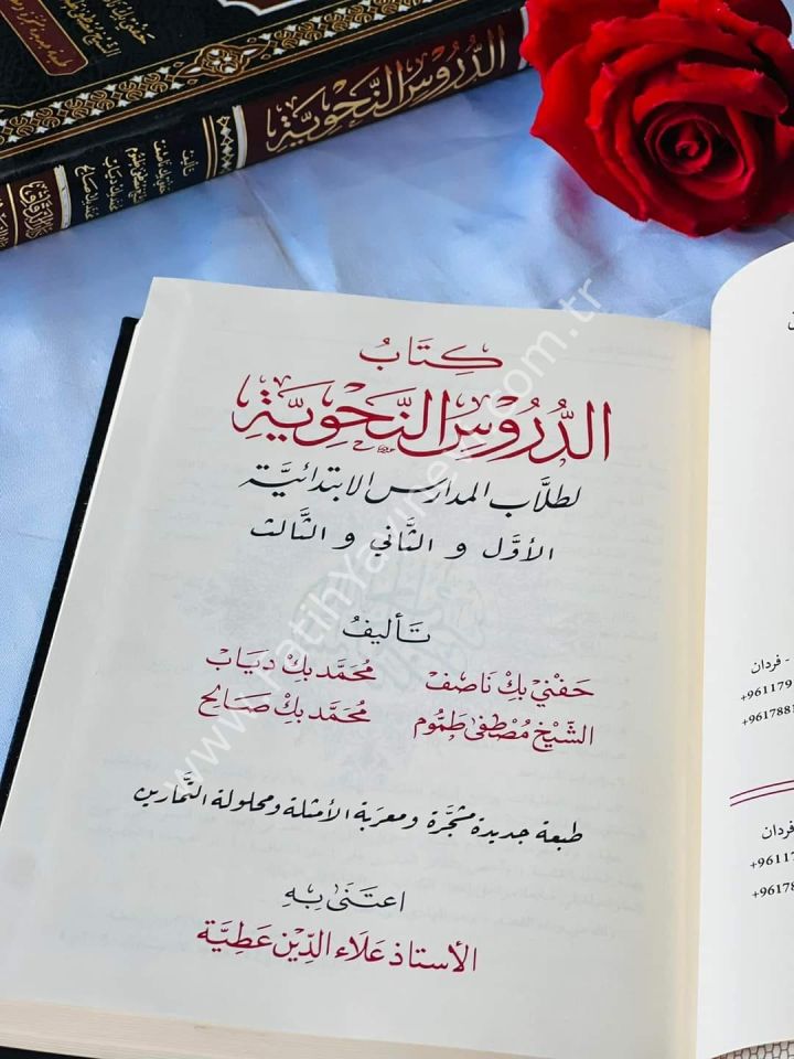 Kitabu-d Durusu-n Nahviyye li Tullabi-l Medarisi-l İbtidaiyye, 1-2-3 Seviye / كتاب الدروس النحوية لطلاب المدارس الابتدائية الأول والثاني والثالث