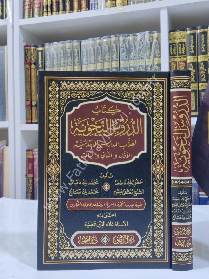 Kitabu-d Durusu-n Nahviyye li Tullabi-l Medarisi-l İbtidaiyye, 1-2-3 Seviye / كتاب الدروس النحوية لطلاب المدارس الابتدائية الأول والثاني والثالث