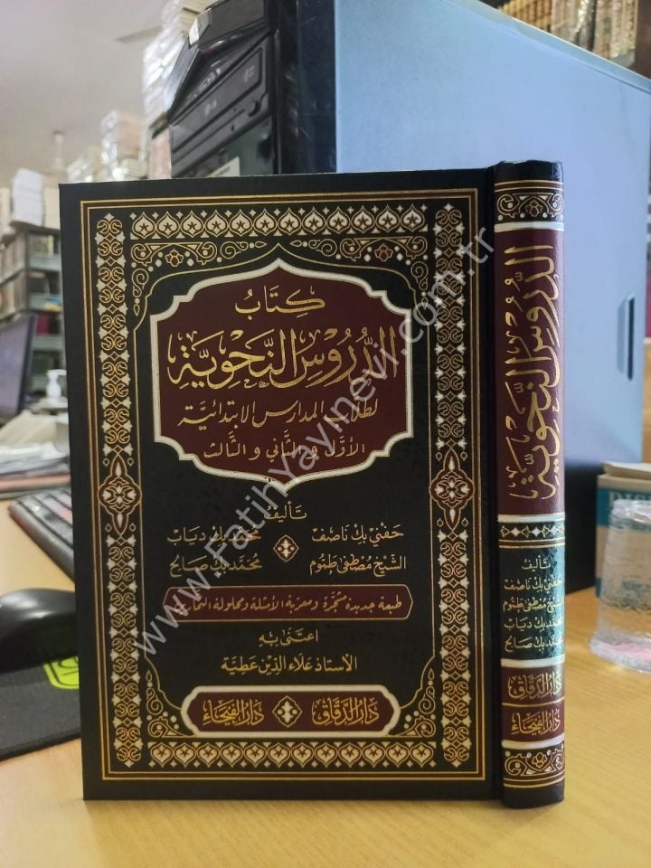 Kitabu-d Durusu-n Nahviyye li Tullabi-l Medarisi-l İbtidaiyye, 1-2-3 Seviye / كتاب الدروس النحوية لطلاب المدارس الابتدائية الأول والثاني والثالث