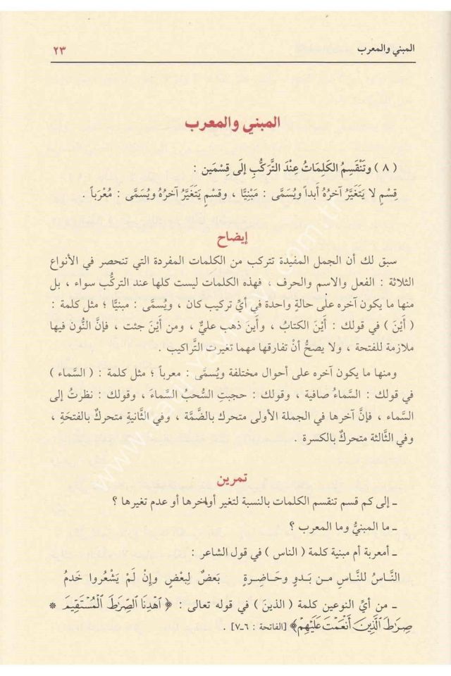 Kitabu-d Durusu-n Nahviyye li Tullabi-l Medarisi-l İbtidaiyye, 1-2-3 Seviye / كتاب الدروس النحوية لطلاب المدارس الابتدائية الأول والثاني والثالث
