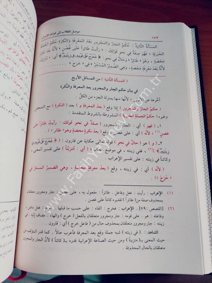 Musılü't Tullab ila Kavaidi'l-İ'rab - موصل الطلاب الى قواعد الإعراب