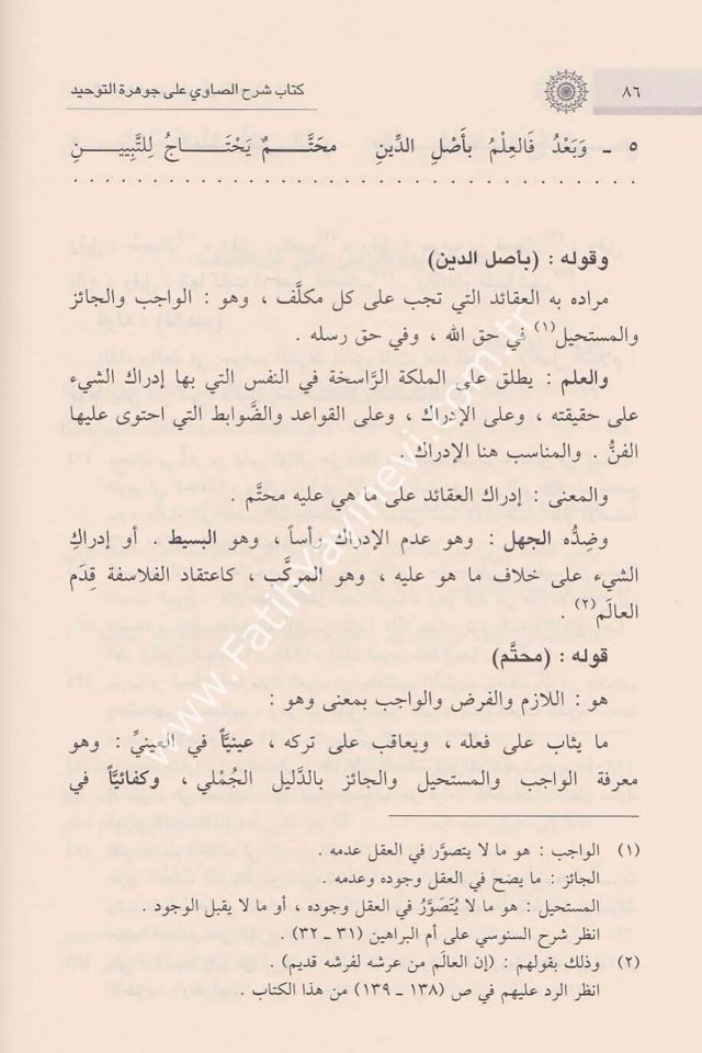 Şerhu Savi Ala Cevheretu Tevhid (Cevheretü't-Tevhid Şerhi) - كتاب شرح الصاوي على جوهرة التوحيد