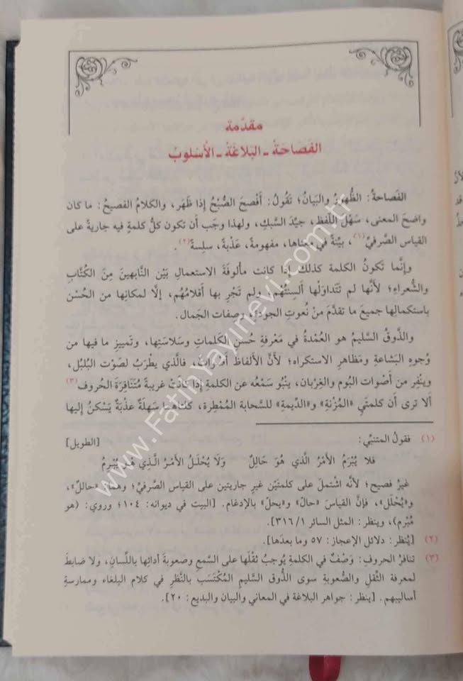 El Belağatü-l Vadiha fi-l Beyan ve-l Meani ve-l Bedi' - البلاغة الواضحة في البيان والمعاني والبديع مع دليل البلاغة الواضحة