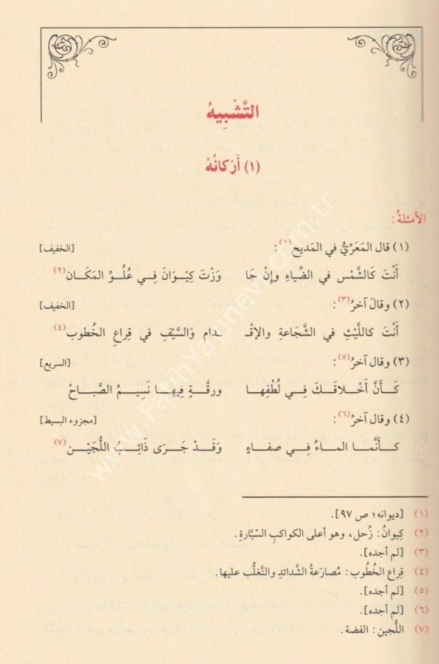 El Belağatü-l Vadiha fi-l Beyan ve-l Meani ve-l Bedi' - البلاغة الواضحة في البيان والمعاني والبديع مع دليل البلاغة الواضحة