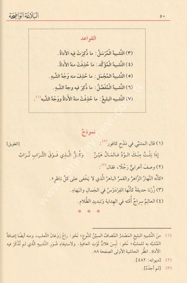 El Belağatü-l Vadiha fi-l Beyan ve-l Meani ve-l Bedi' - البلاغة الواضحة في البيان والمعاني والبديع مع دليل البلاغة الواضحة