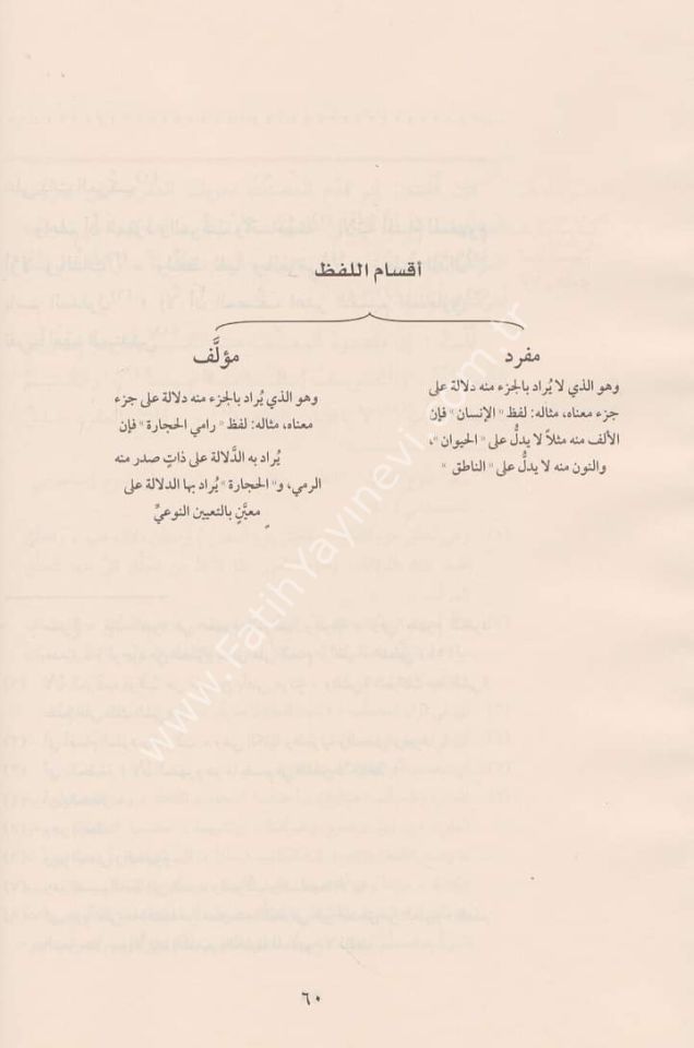 Mugni-t Tullab Şerhu Metni İsaguci - مغني الطلاب شرح متن إيساغوجي في علم المنطق ويليه رسالة الآداب في علم آداب البحث والمناظرة
